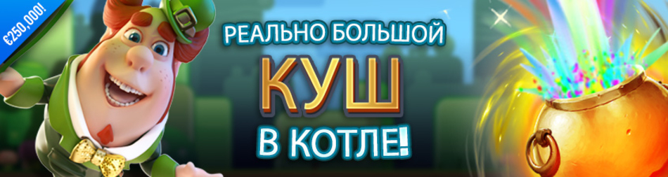 Реально большой КУШ!                    