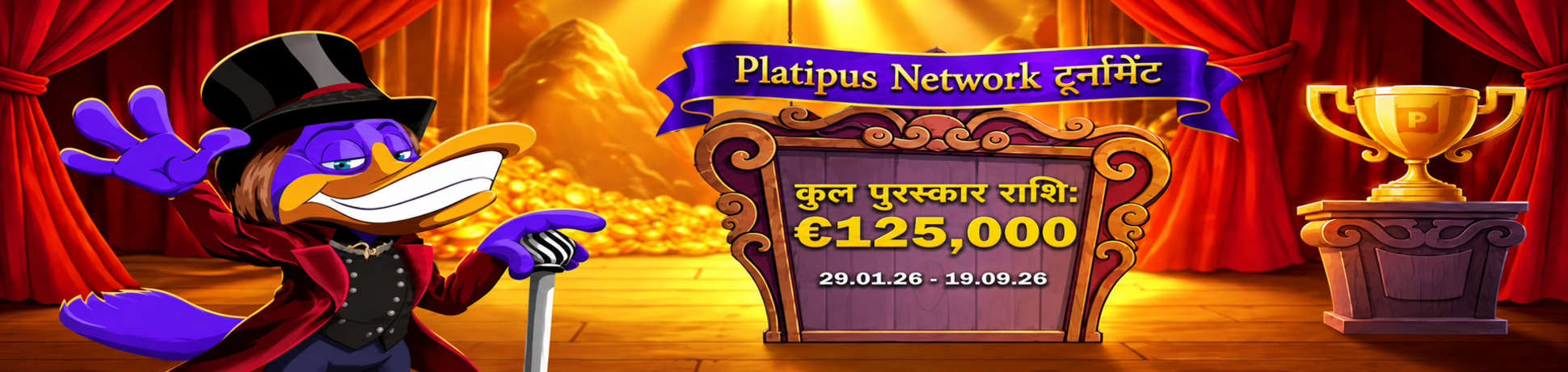 🏆 Platipus Network टूर्नामेंट                    