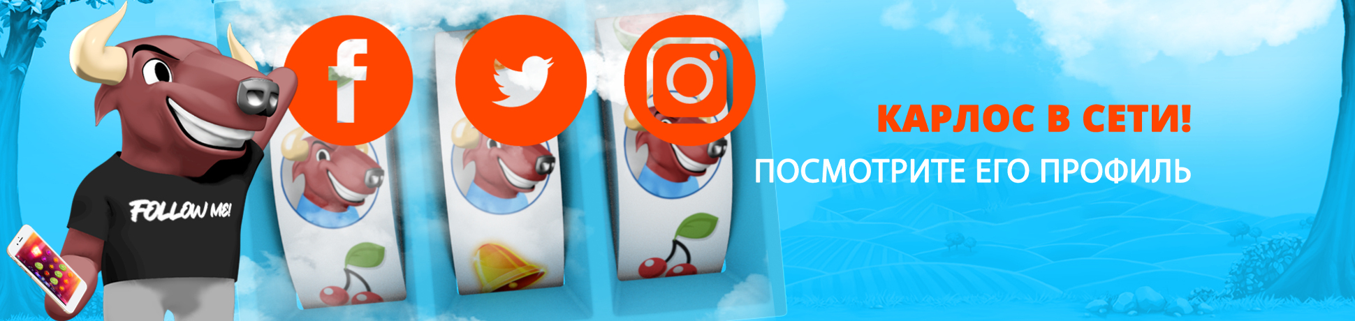 Карлос в СЕТИ!                    