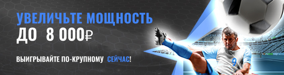 Специальное предложение на все футбольные электронные лиги                    