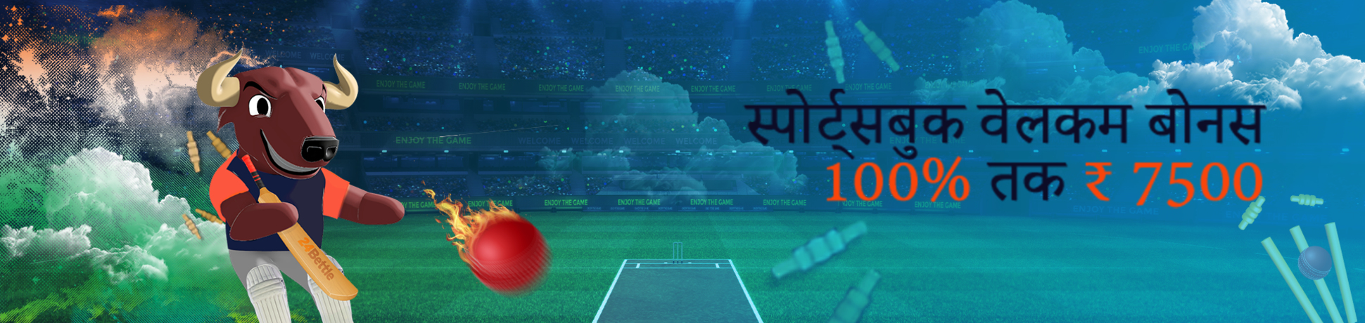 100% स्पोर्ट्स वेलकम बोनस!                    