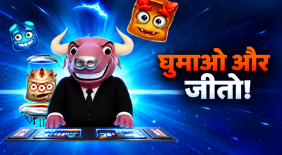 घुमाएँ और जीतें!